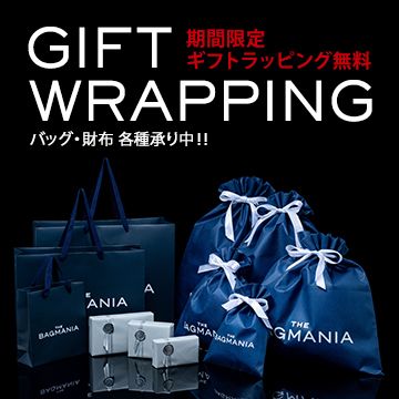 【期間限定】ギフトラッピング無料