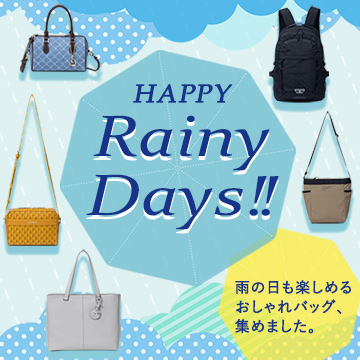 雨の日も楽しむ♪ おしゃれバッグ特集